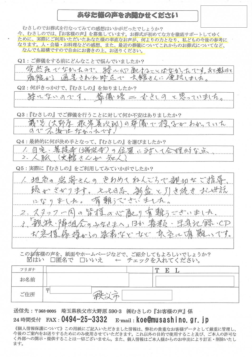 ねんごろで親切な | 秩父でのご葬儀・ご法要・家族葬は むさしの会館